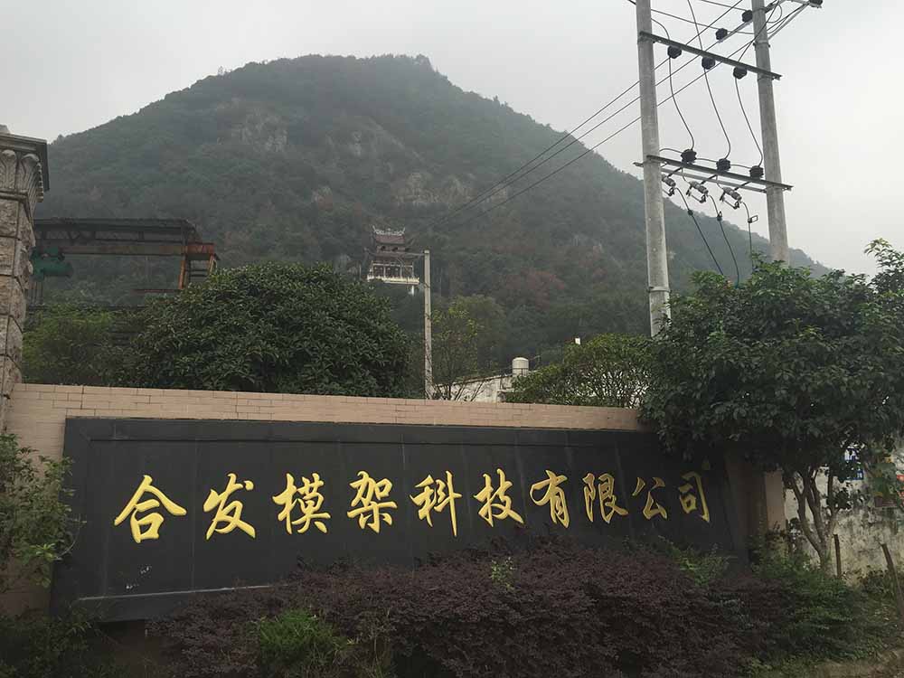 模架廠(chǎng)家介紹