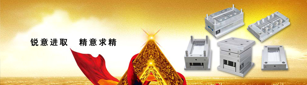 強化結(jié)構(gòu)設(shè)計，承受高壓高速注塑挑戰(zhàn) —— 模架的力學(xué)性能分析
